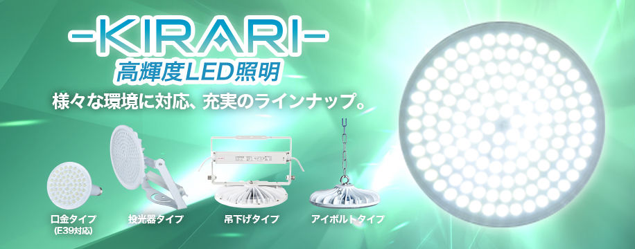 LED照明 LED照明